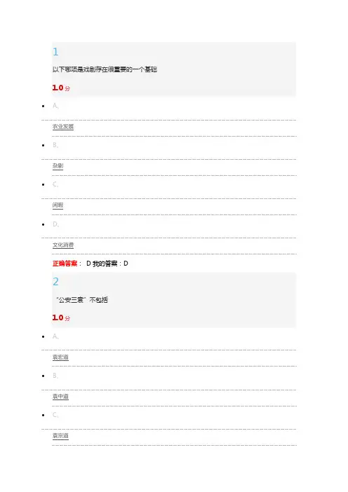 2016尔雅古代名剧鉴赏期末答案