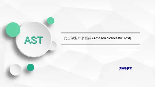 14-AST考试