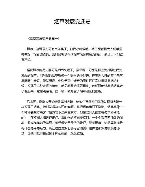 烟草发展变迁史