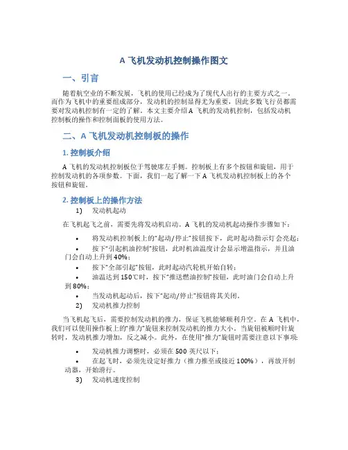 A飞机发动机控制操作图文