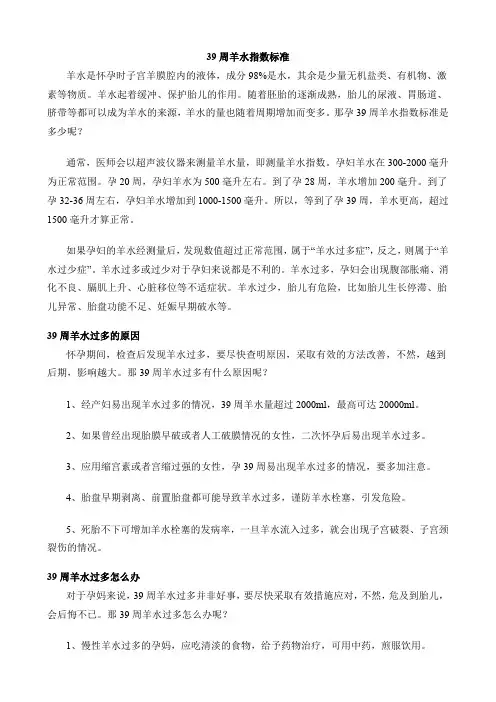 39周羊水指数标准