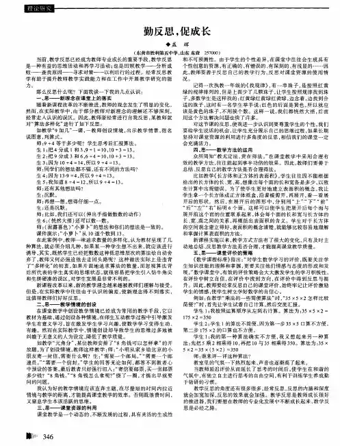 勤反思,促成长