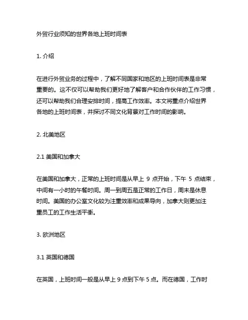 外贸行业须知的世界各地上班时间表
