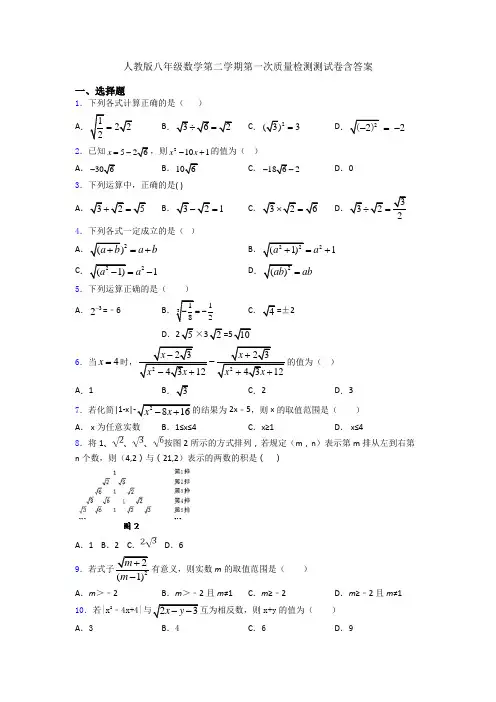 人教版八年级数学第二学期第一次质量检测测试卷含答案