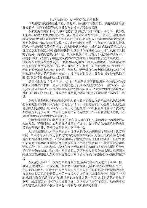 《格列佛游记》第一卷第五章内容概括