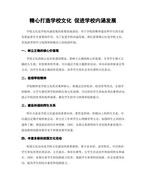 精心打造学校文化 促进学校内涵发展