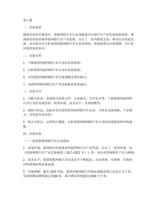 行业分析的实验报告(3篇)
