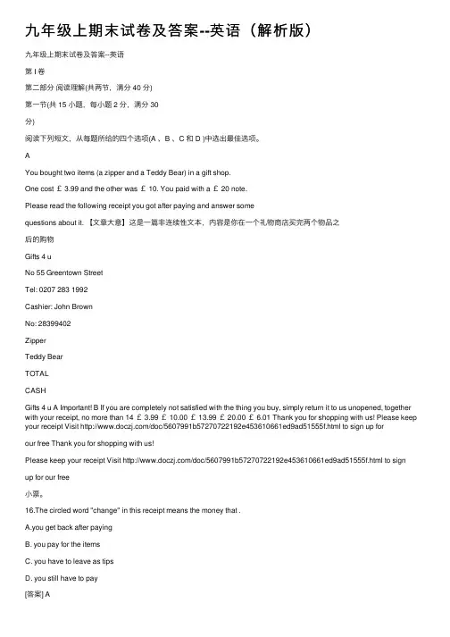 九年级上期末试卷及答案--英语（解析版）