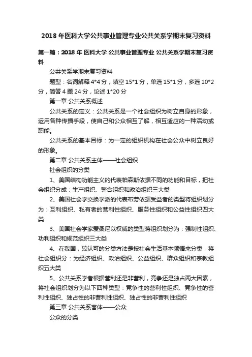2018年医科大学公共事业管理专业公共关系学期末复习资料