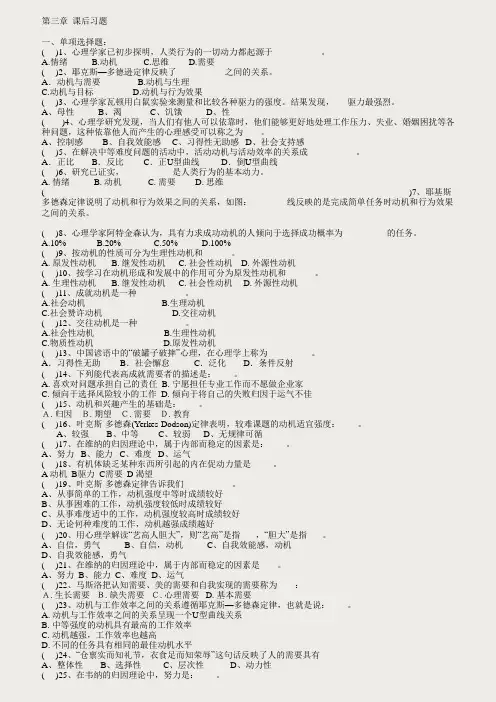 华中师范大学心理学基础课后习题