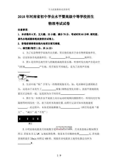 2018年河南中考物理试题及答案word版
