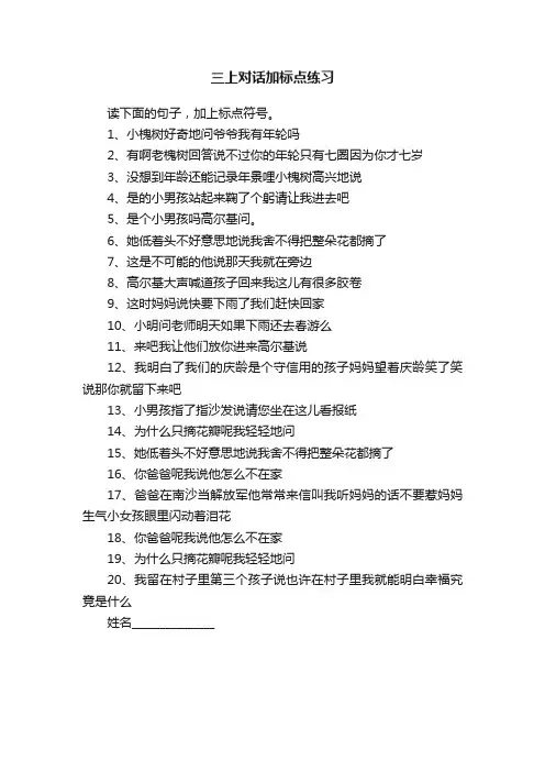 三上对话加标点练习