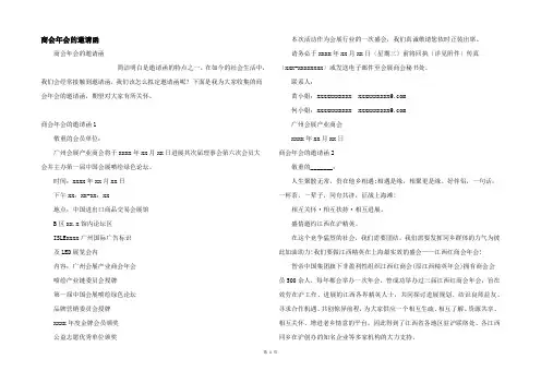商会年会的邀请函