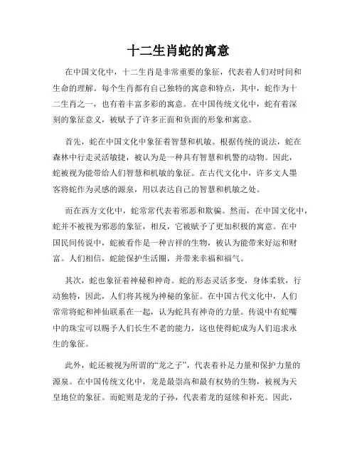 十二生肖蛇的寓意