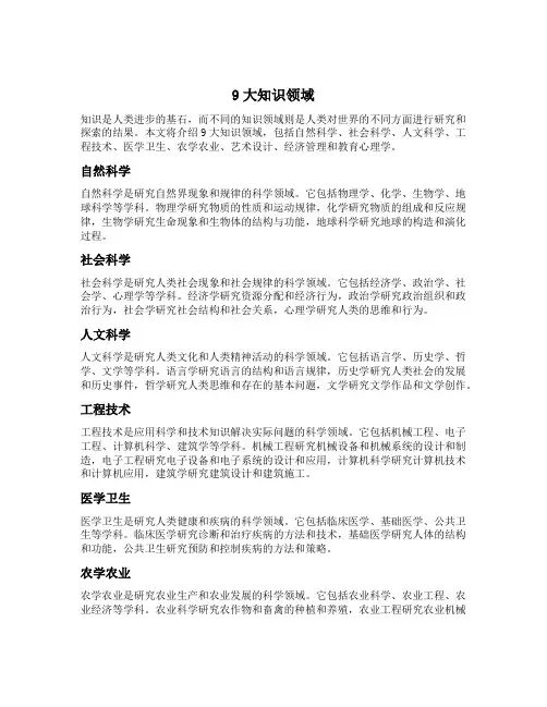 9大知识领域