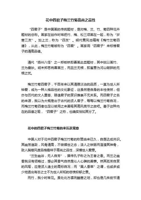 花中四君子梅兰竹菊高尚之品性