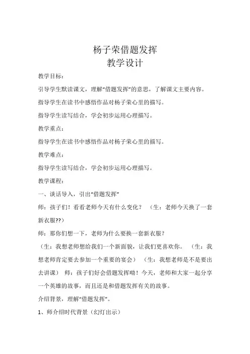 《杨子荣借题发挥》教学设计