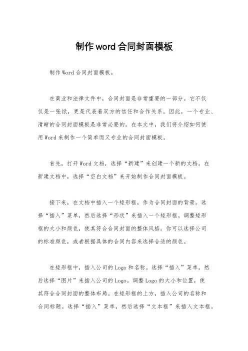 制作word合同封面模板