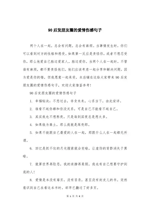 90后发朋友圈的爱情伤感句子