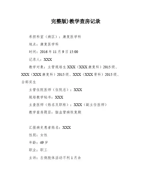 完整版)教学查房记录