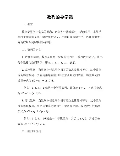 数列的导学案