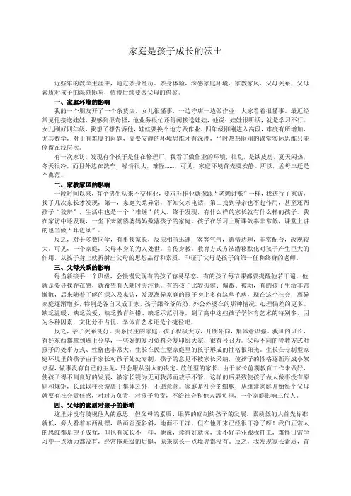家庭是孩子成长的沃土