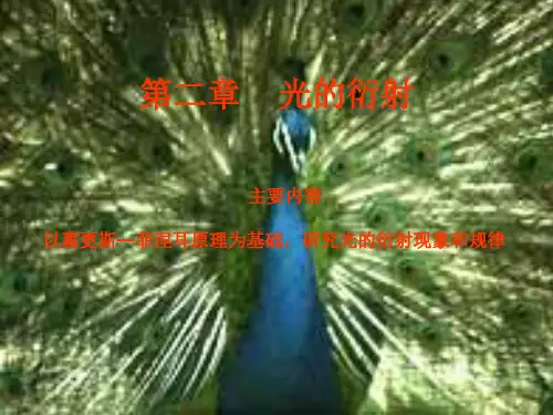 光的衍射