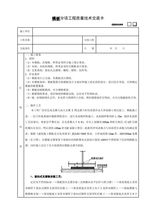 高支模技术交底