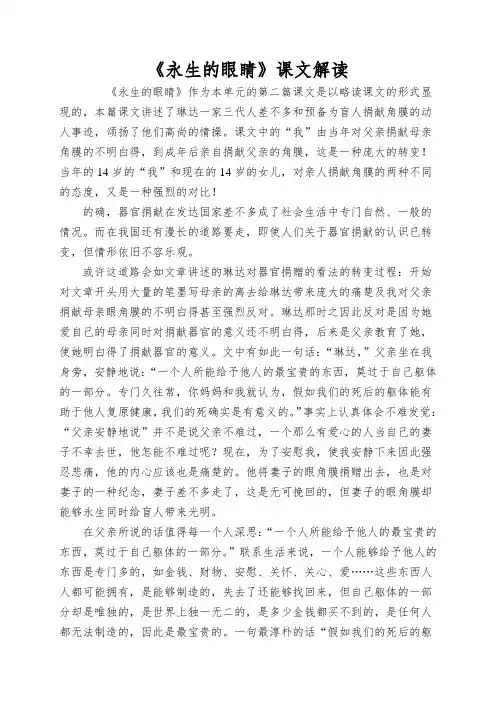《永生的眼睛》课文解读