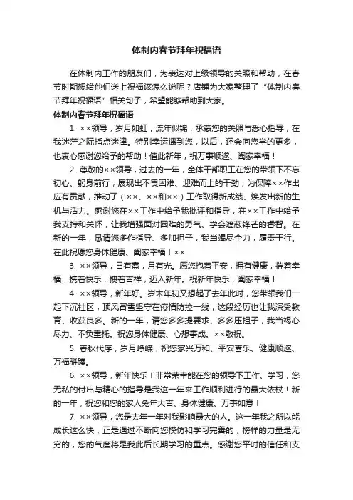 体制内春节拜年祝福语
