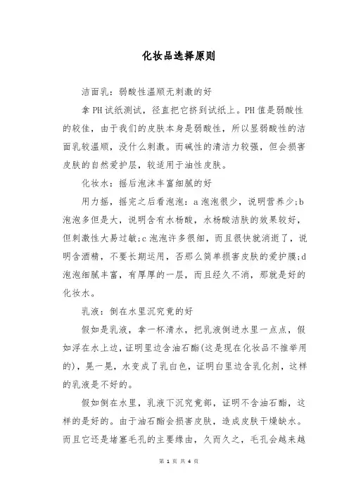 化妆品选择原则