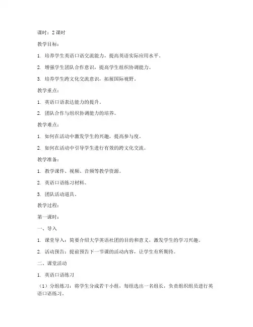 大学英语社团教案