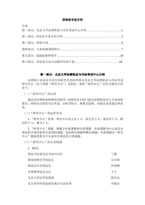 诉讼法专业方向