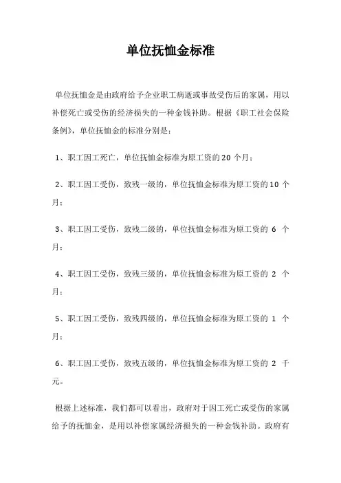 单位抚恤金标准