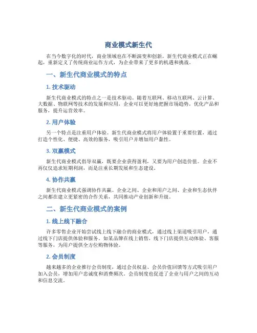 商业模式新生代14