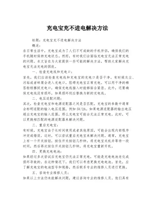 充电宝充不进电解决方法