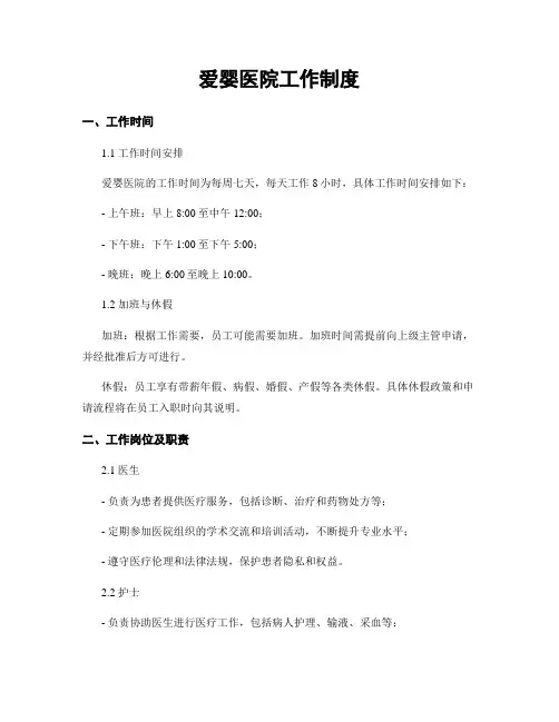 爱婴医院工作制度