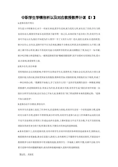 中职学生学情分析以及对应教学策略策略
