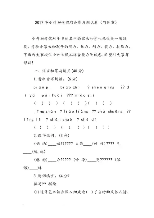 2017年小升初模拟综合能力测试卷(附答案)