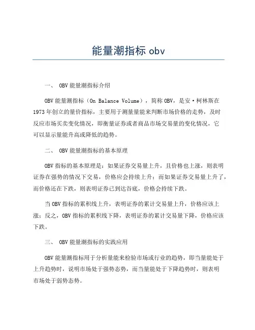 能量潮指标obv