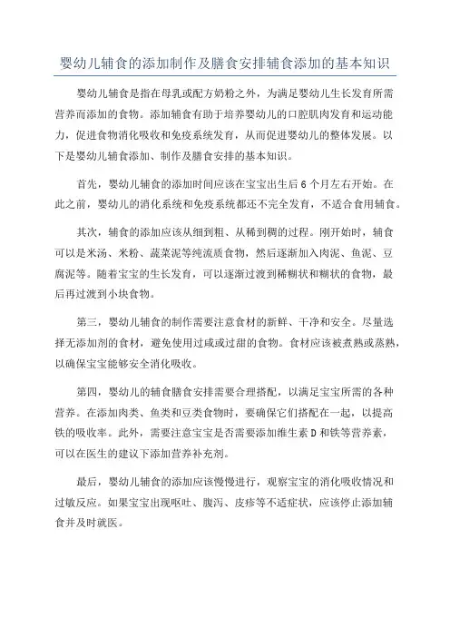 婴幼儿辅食的添加制作及膳食安排辅食添加的基本知识