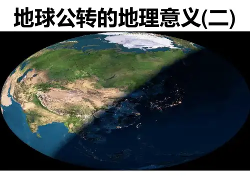 昼夜长短的变化