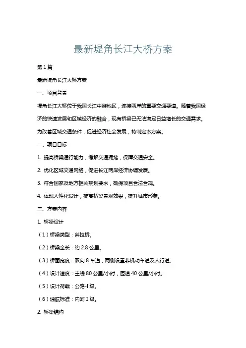 最新堤角长江大桥方案