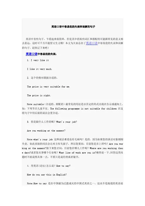 英语口语中容易犯的失误和误解的句子