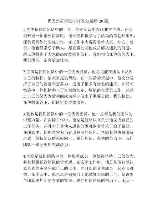 优秀团员事迹材料范文(通用20篇)