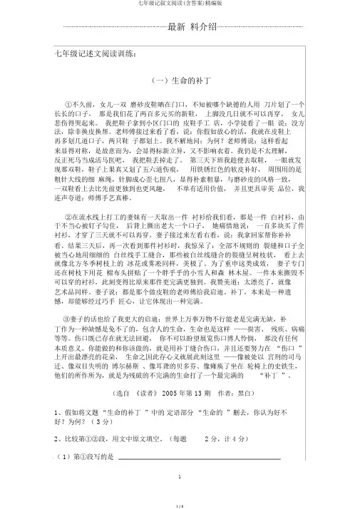 七年级记叙文阅读(含答案)精编版