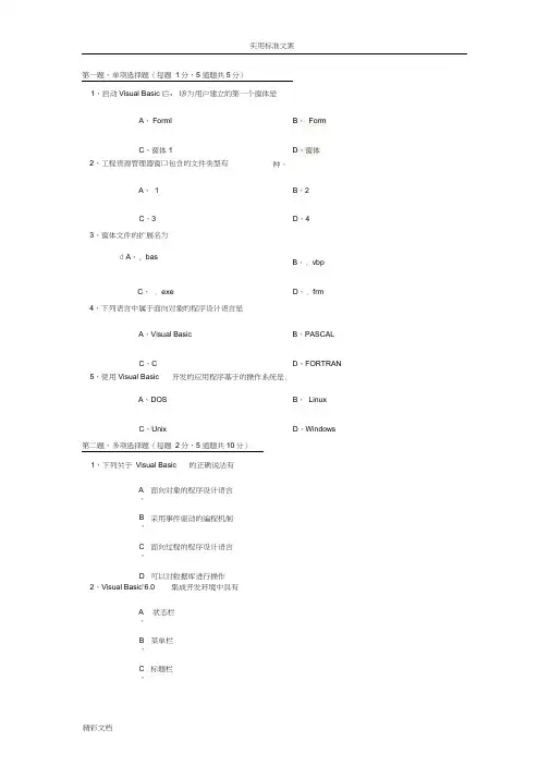 2018年度.2.20郑大远程教育VisualBasic程序设计在线测试标准详解