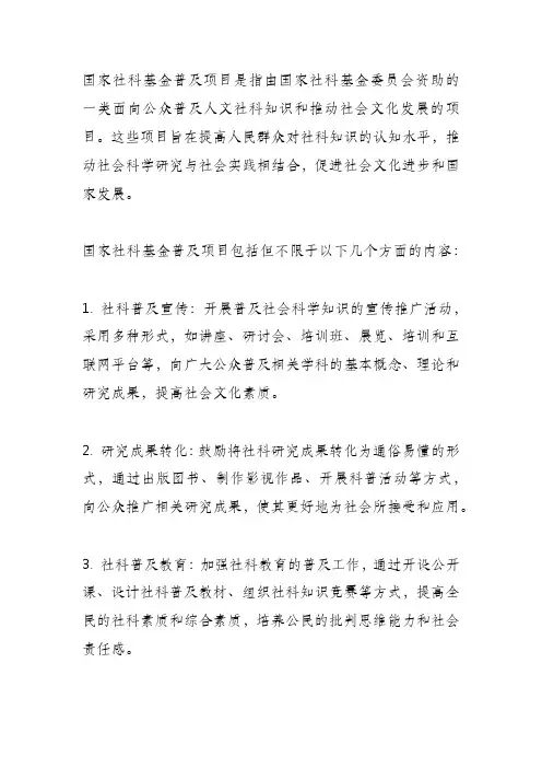 国家社科基金 普及项目