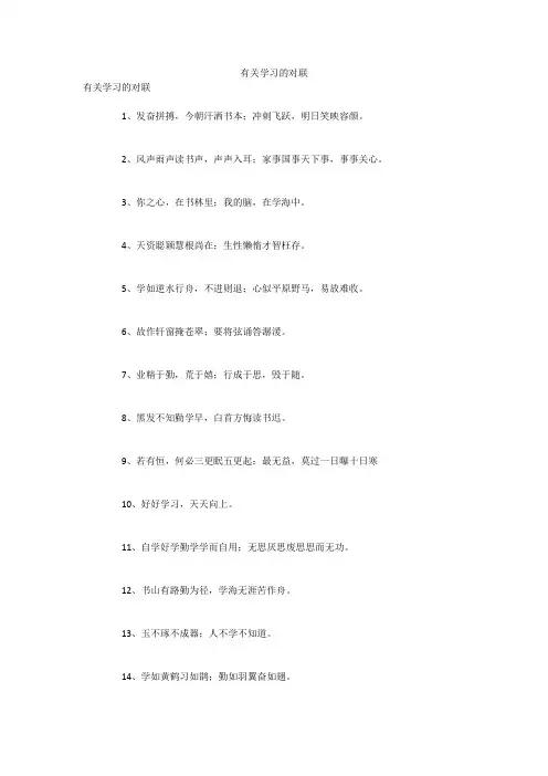 有关学习的对联