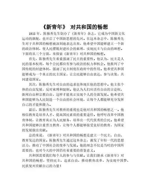 《新青年》 对共和国的畅想